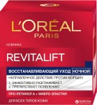 L'Oreal Paris Revitalift ночной