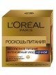 L'Oreal Paris / Крем для лица "Роскошь Питания", ночной,