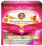 Черный Жемчуг Коллаген 36+ дневной